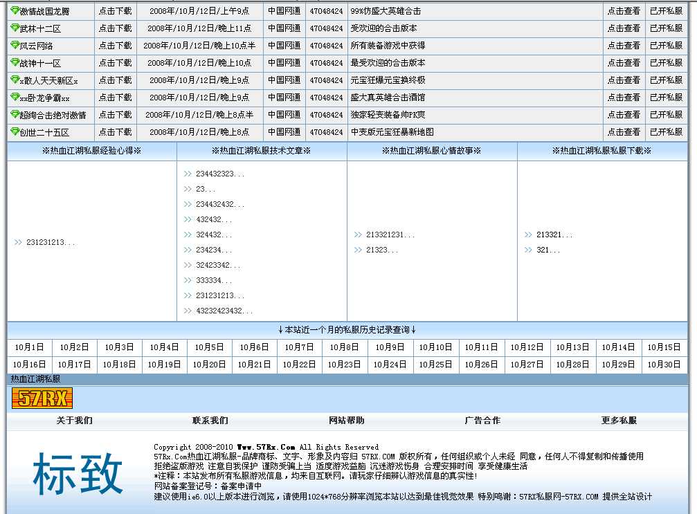 热血江湖私副：全民热血江湖私发网(热血江
